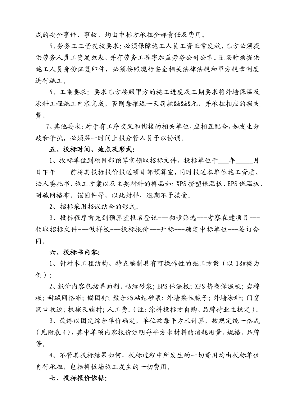 保温招标文件范本_第3页