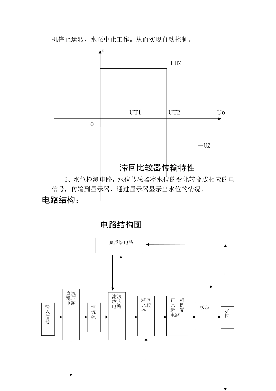 传感器原理课程实践_第3页