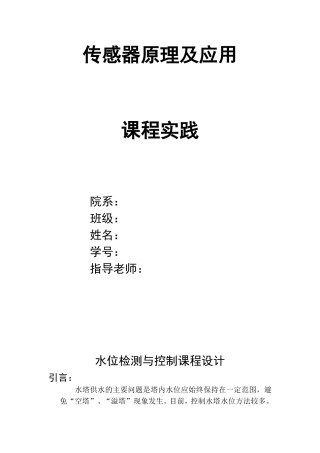 传感器原理课程实践