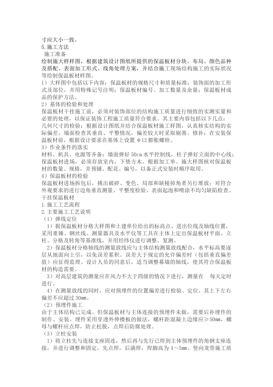 保温装饰一体板干挂施工方案_第2页