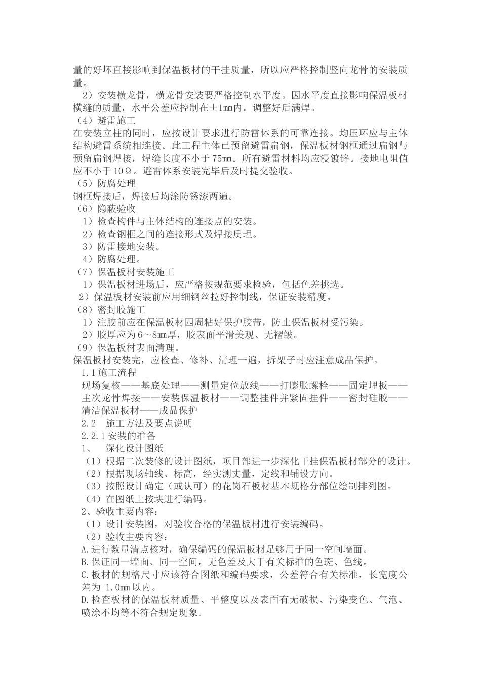 保温装饰一体板干挂施工方案_第3页