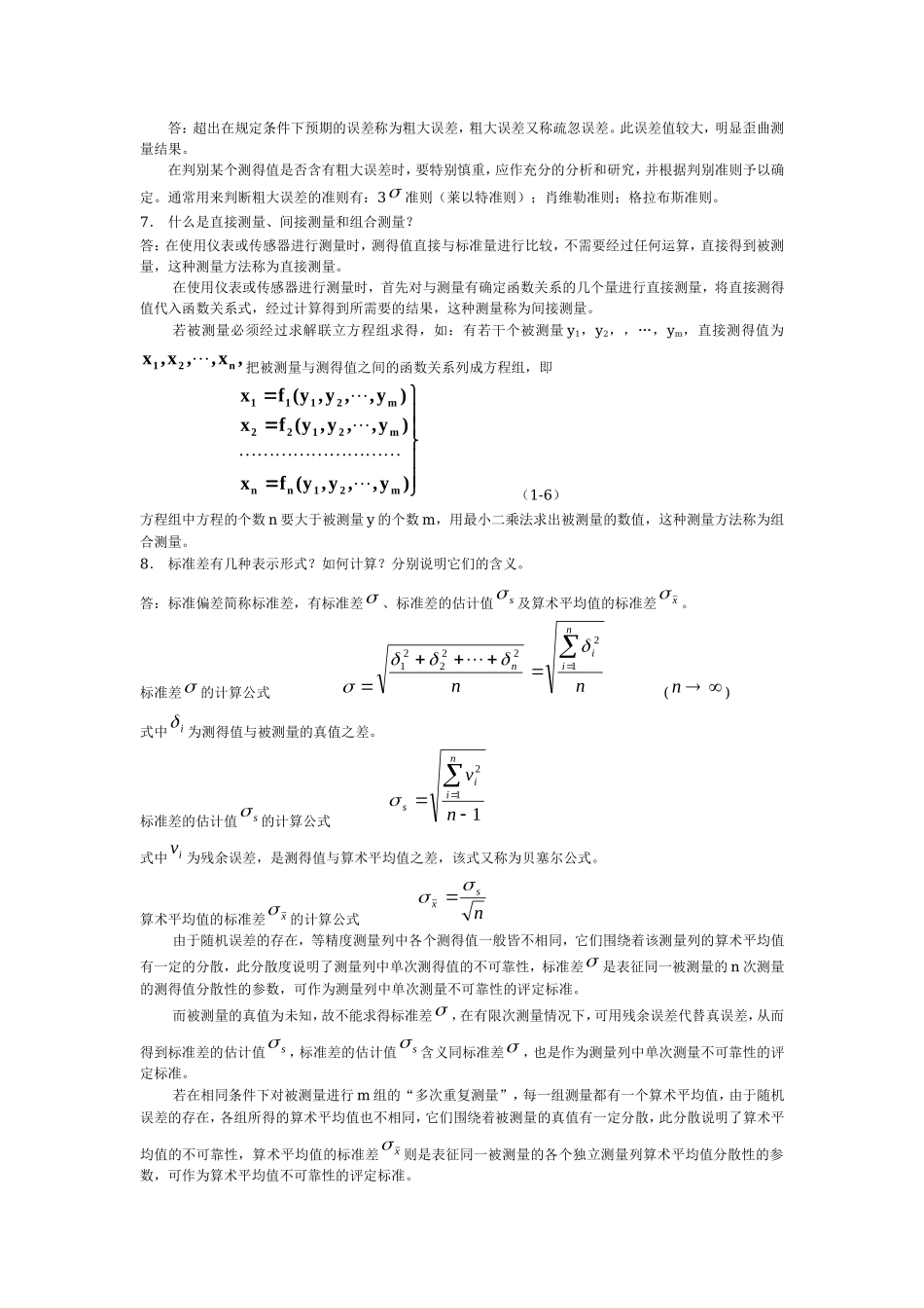 传感器原理课后答案_第2页