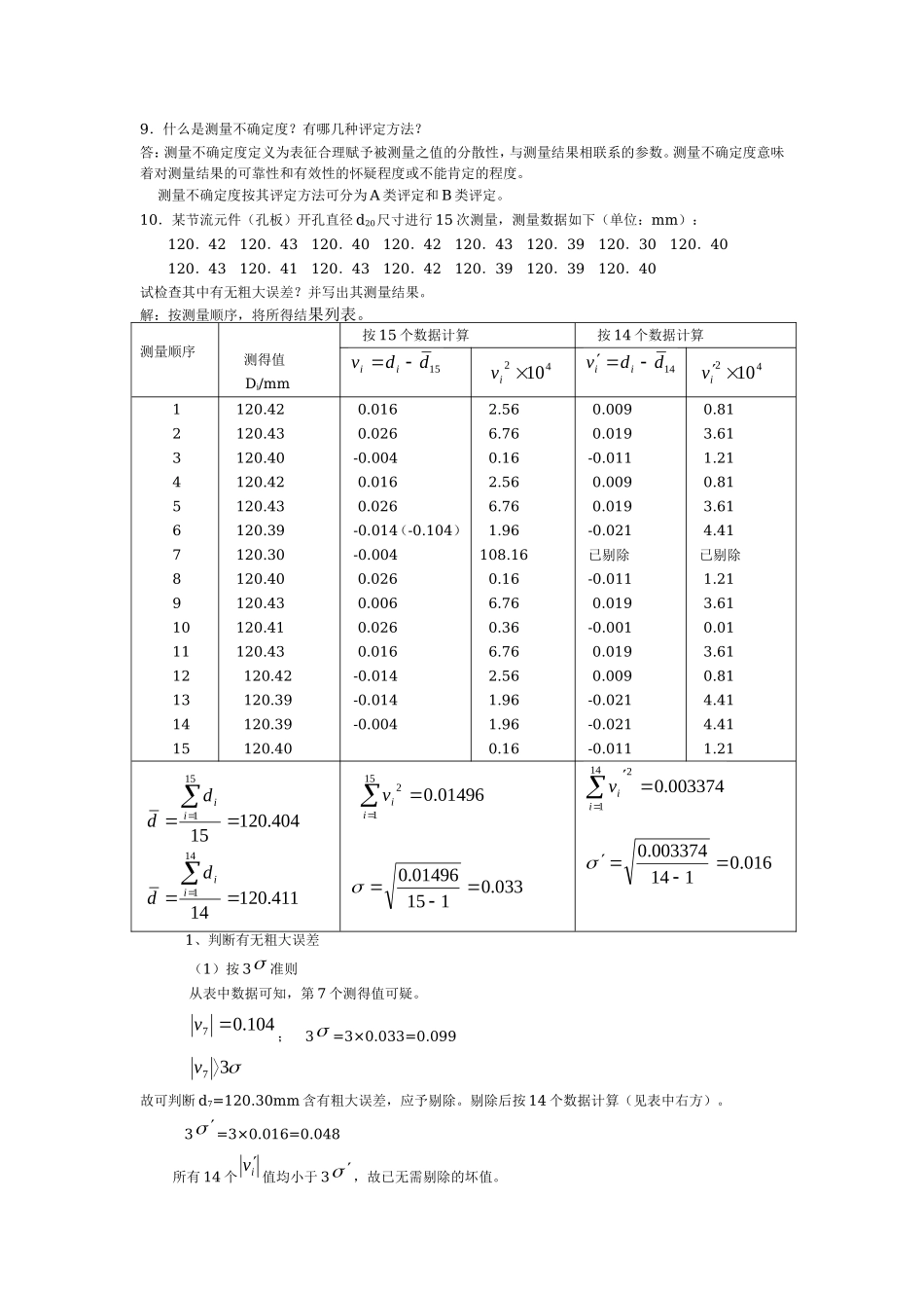 传感器原理课后答案_第3页