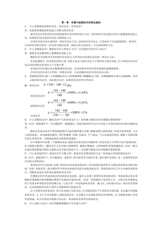 传感器原理课后答案