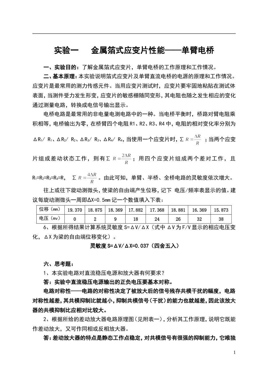 传感器原理实验报告_第3页