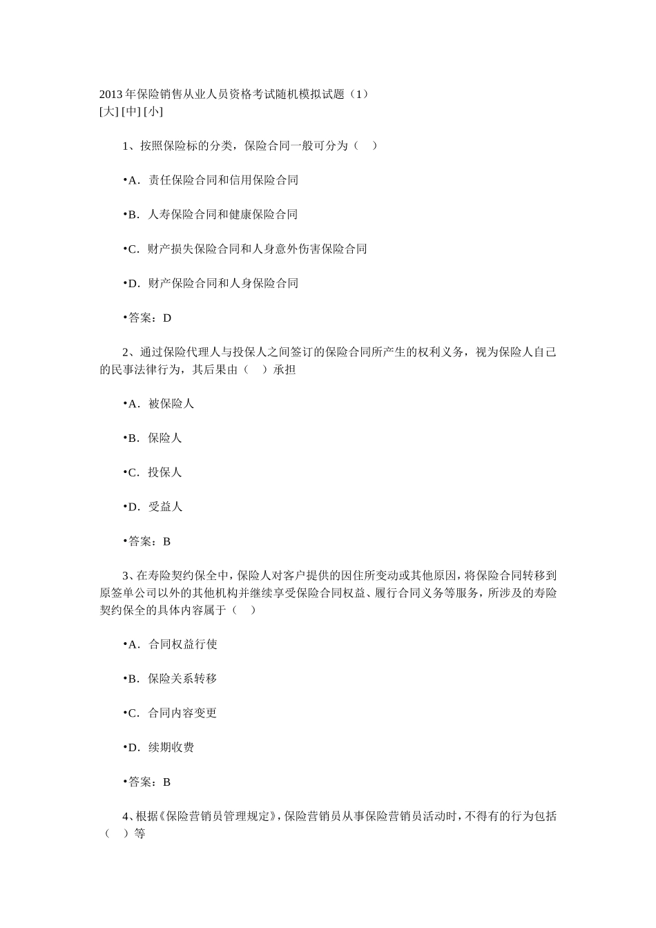 保险试题(同名1081)_第1页