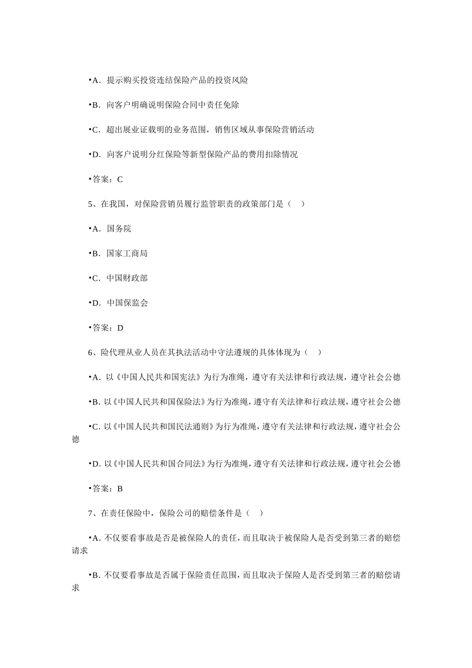 保险试题(同名1081)_第2页