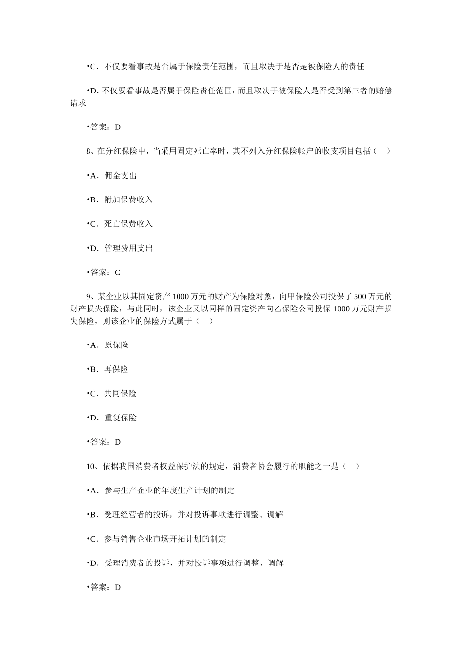 保险试题(同名1081)_第3页