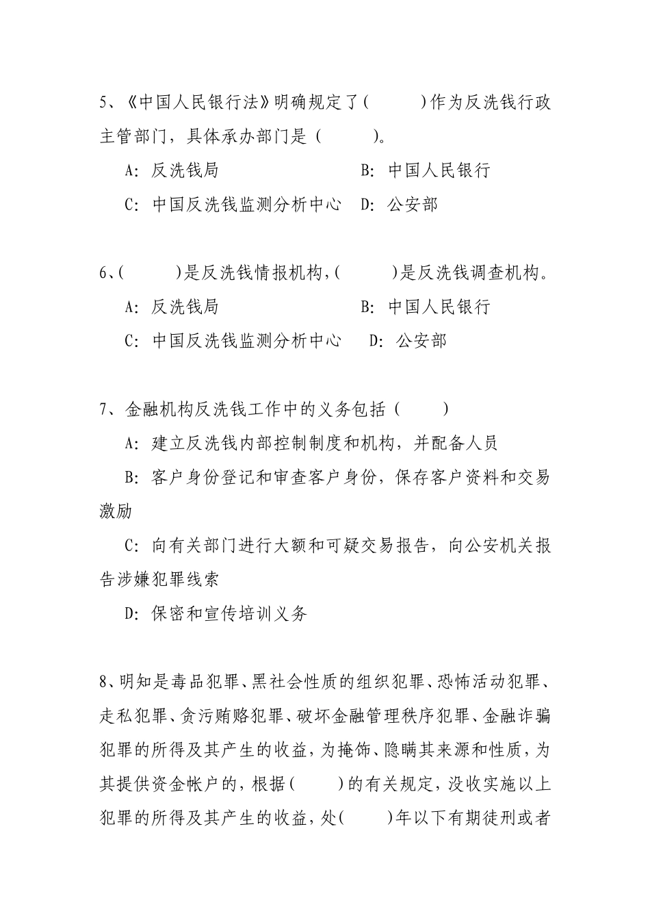 保险试题(同名2753)_第2页