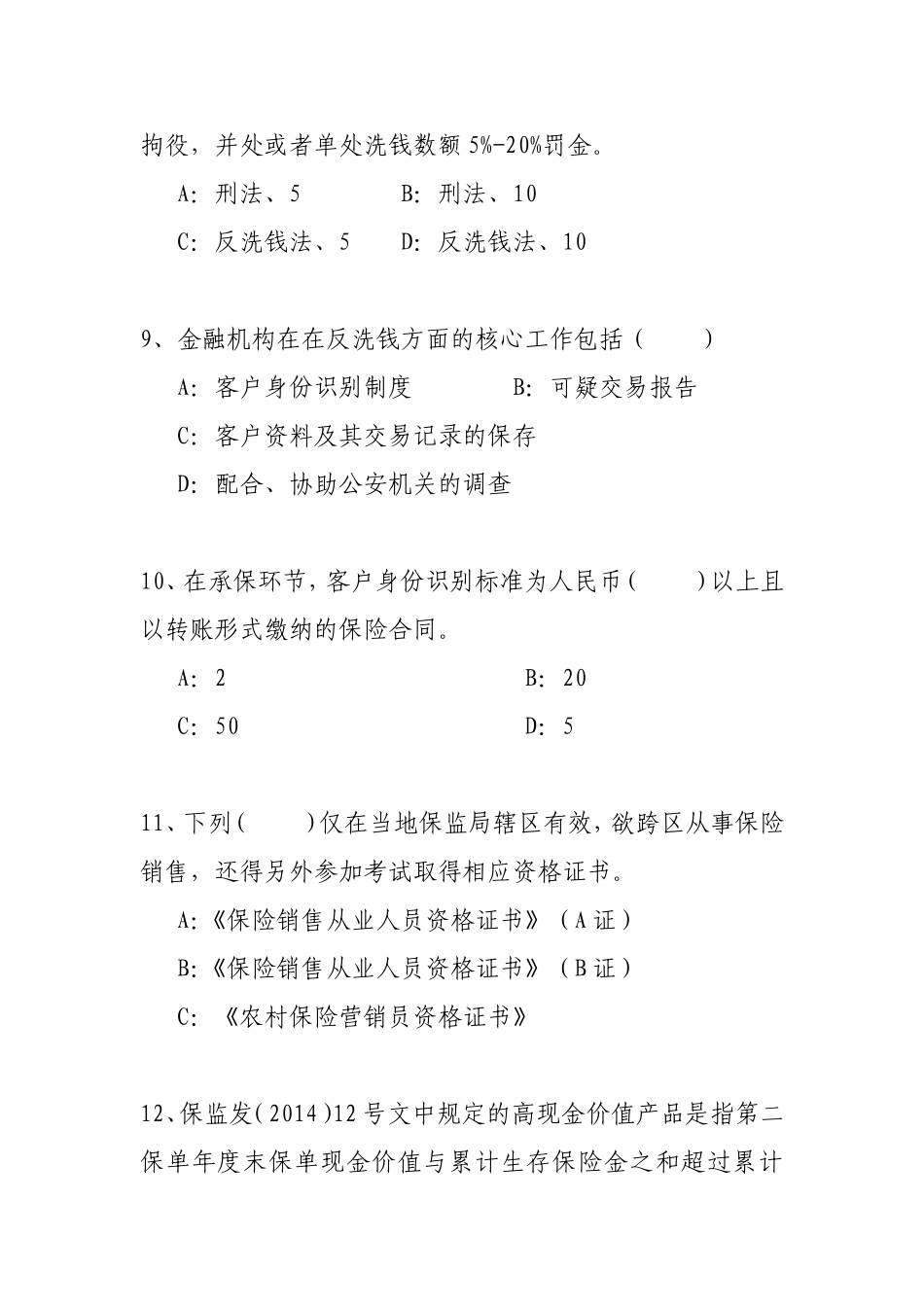 保险试题(同名2753)_第3页