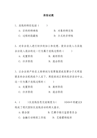 保险试题(同名2753)