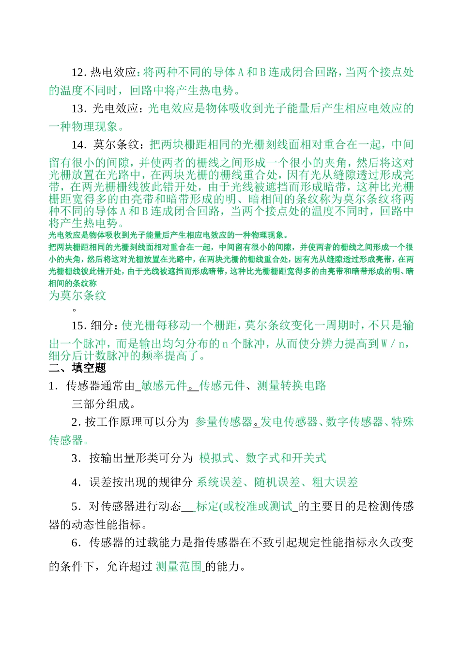 传感器原理与应用复习题及答案_第2页