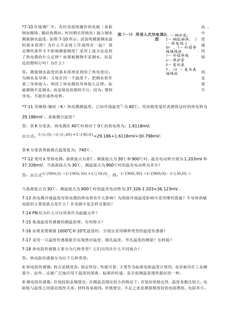 传感器原理与应用习题-第7章热电式传感器_第2页
