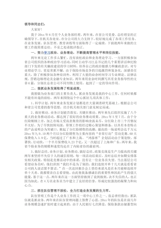 保险述职报告(同名9062)