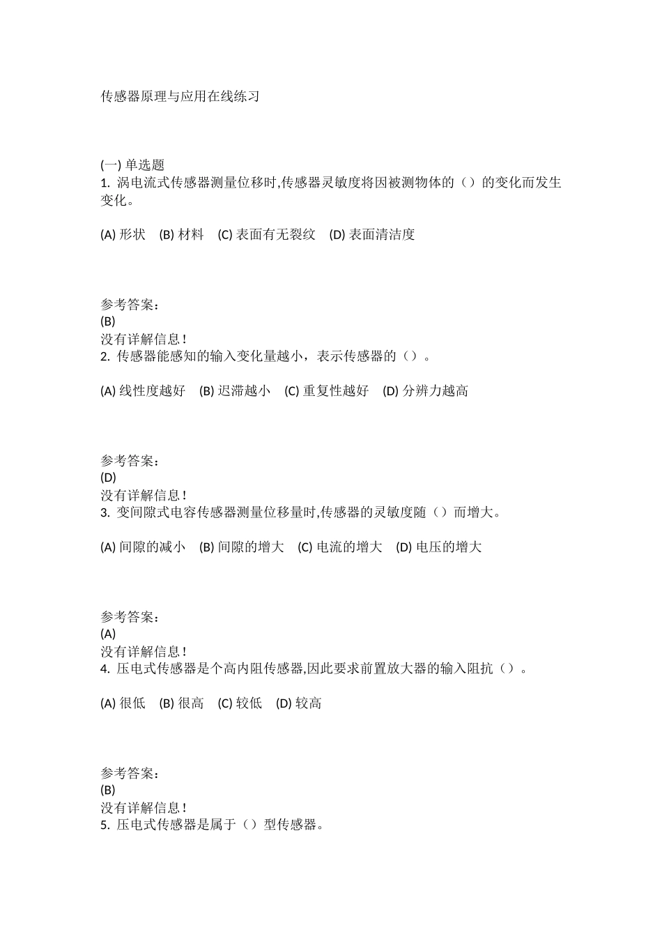 传感器原理与应用在线练习_第1页