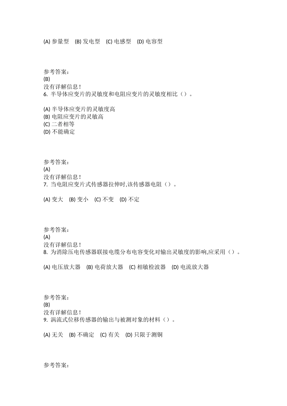 传感器原理与应用在线练习_第2页