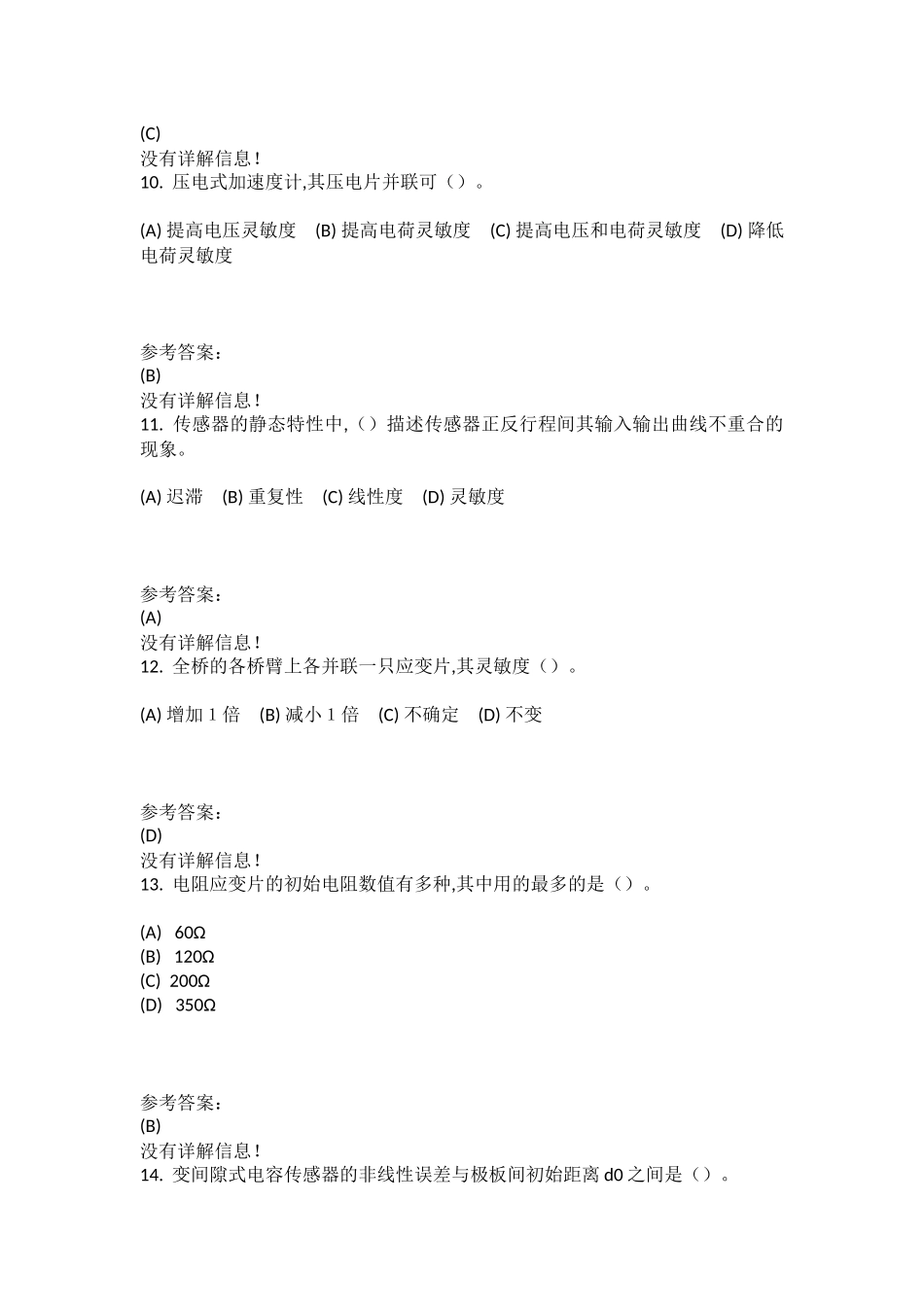 传感器原理与应用在线练习_第3页