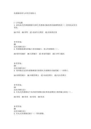 传感器原理与应用在线练习