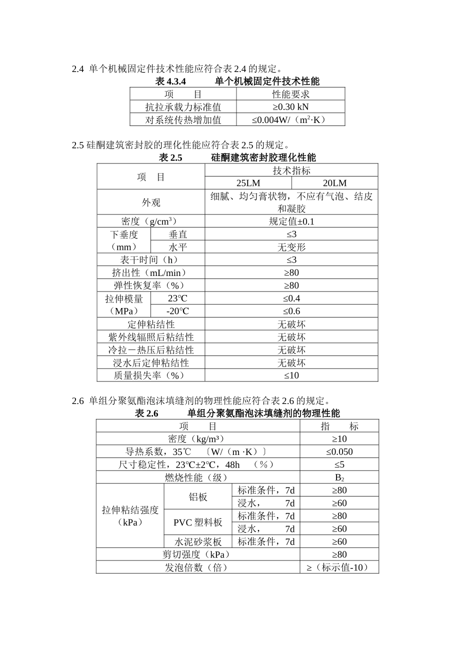 保温装饰一体化板技术要求_第3页