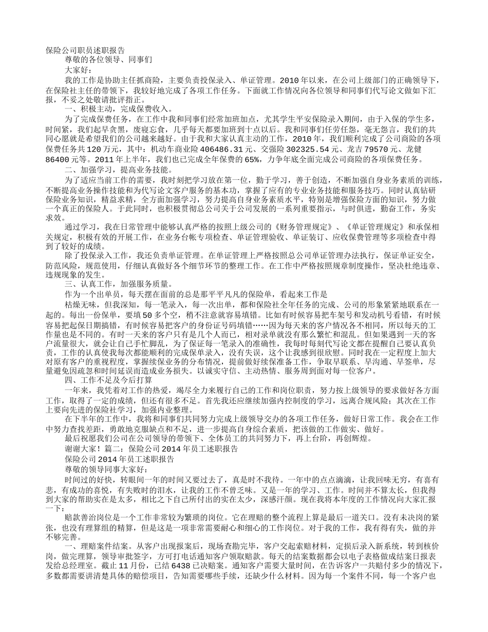 保险述职报告_第1页