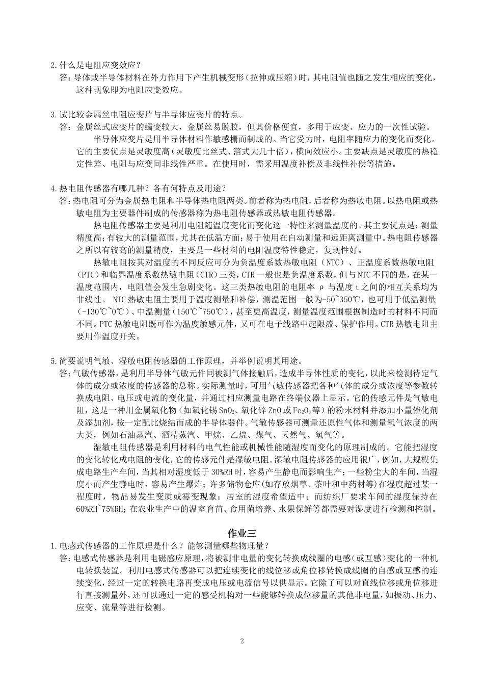 传感器原理与应用作业参考答案_第2页