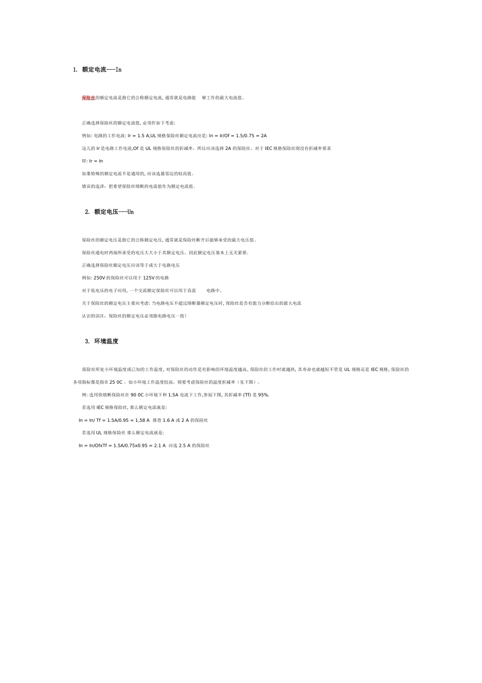 保险丝选择要注意哪些要素？_第1页