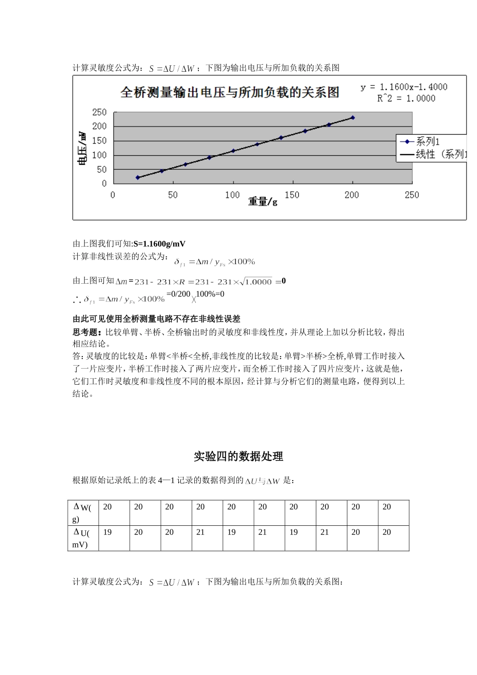 传感器原理作业_第3页