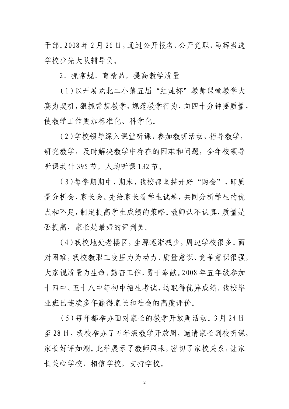 保稳定抓质量创建和谐校园_第3页