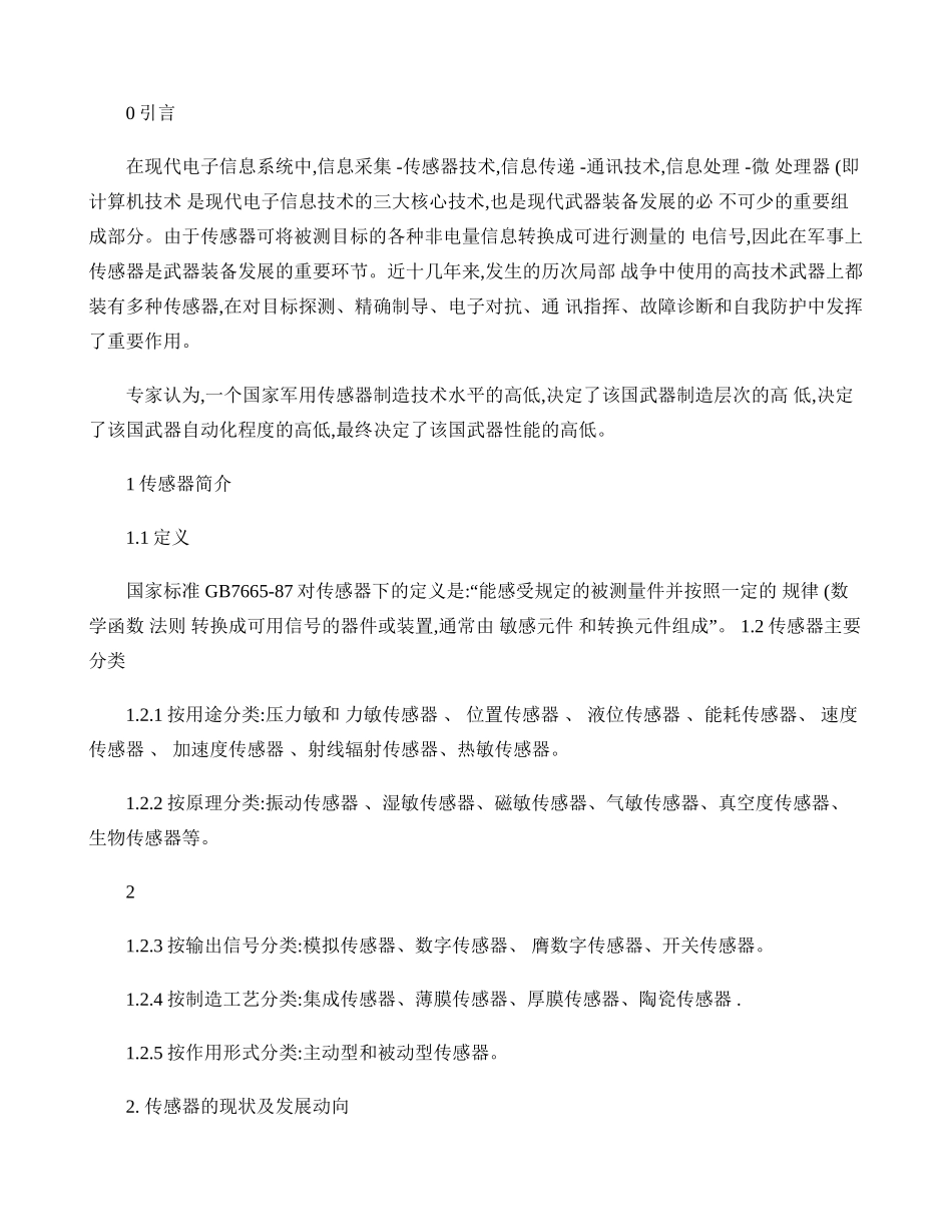 传感器在现在军事中的运用重点_第2页