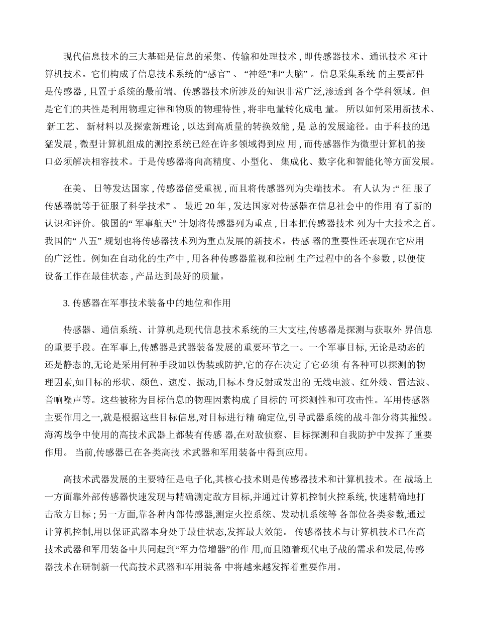 传感器在现在军事中的运用重点_第3页