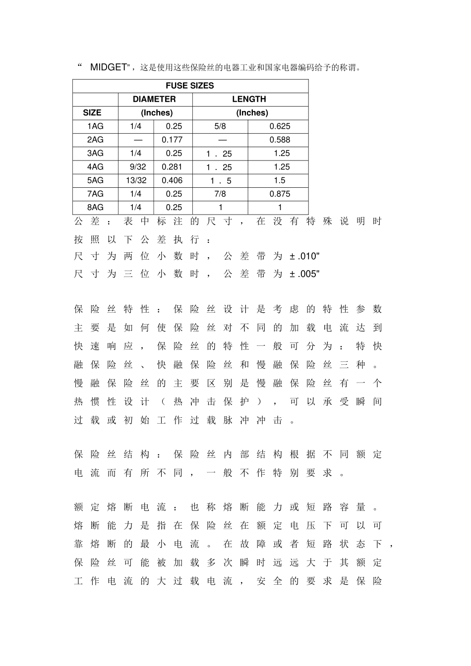 保险丝应用规范_第3页