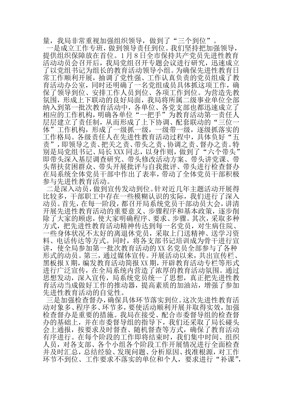 保先教育工作总结-文档_第2页