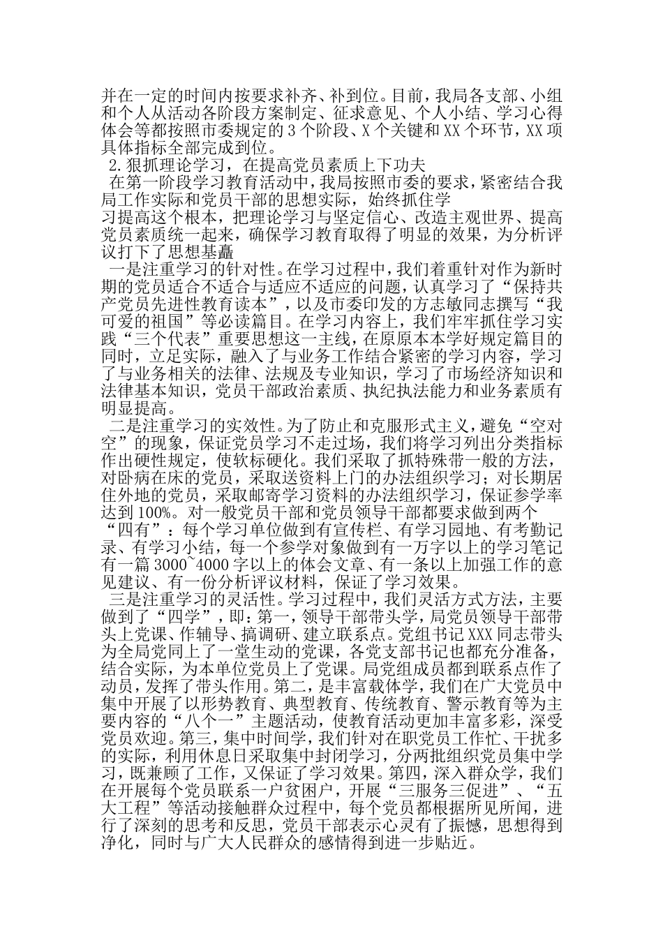 保先教育工作总结-文档_第3页