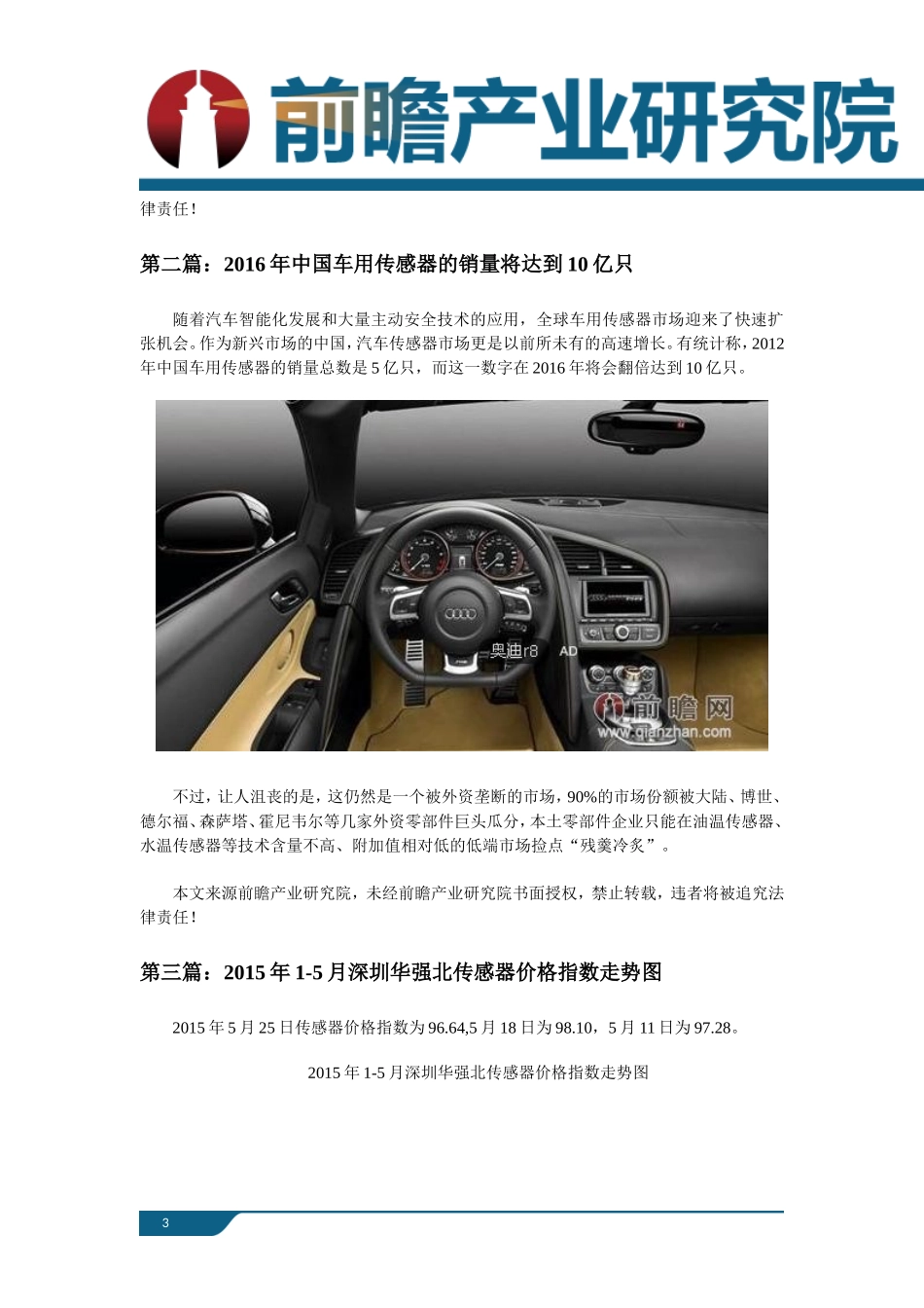 传感器制造行业市场现状以及未来发展前景分析_第3页