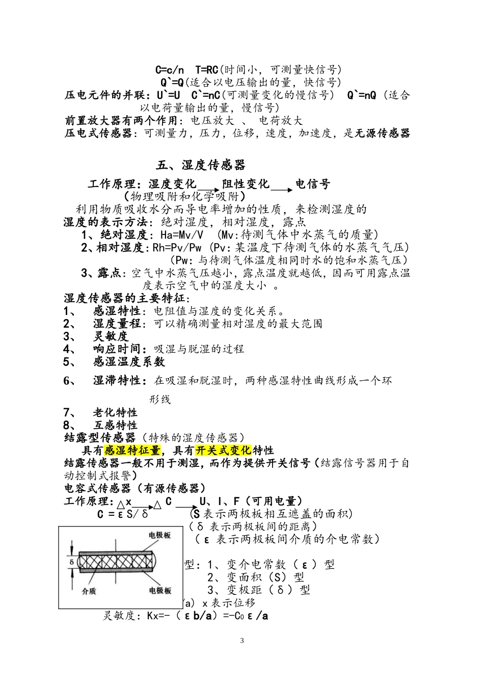 传感器总结要点_第3页