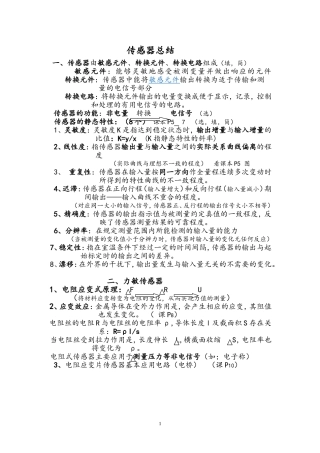 传感器总结要点