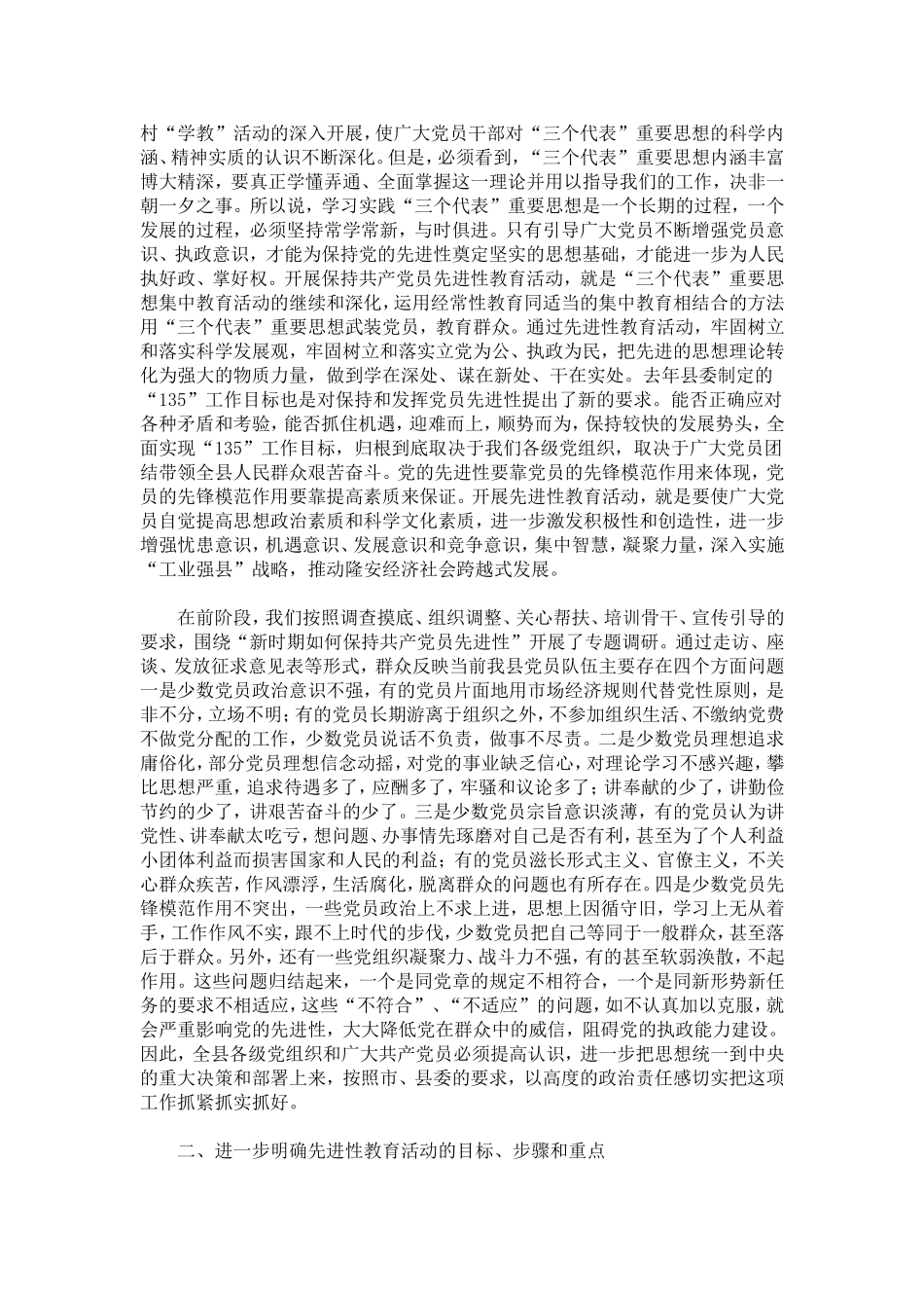 保先教育活动工作汇报会上的讲话-模板_第2页