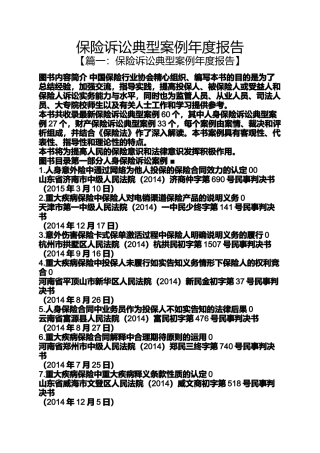 保险诉讼典型案例年度报告
