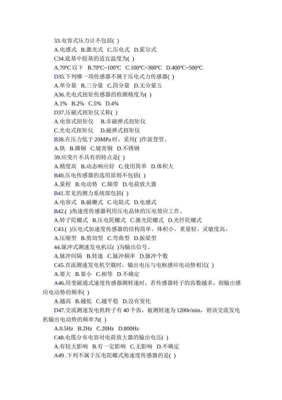 传感与检测技术单项选择题_第3页