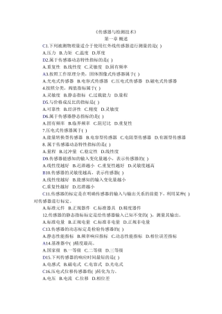 传感与检测技术单项选择题