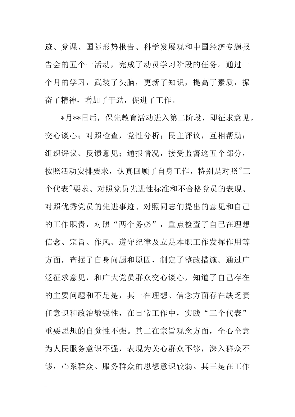 保先教育活动总结(机关单位个人通用版)_第2页