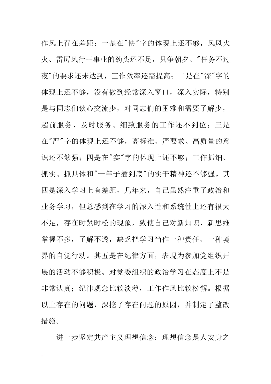 保先教育活动总结(机关单位个人通用版)_第3页