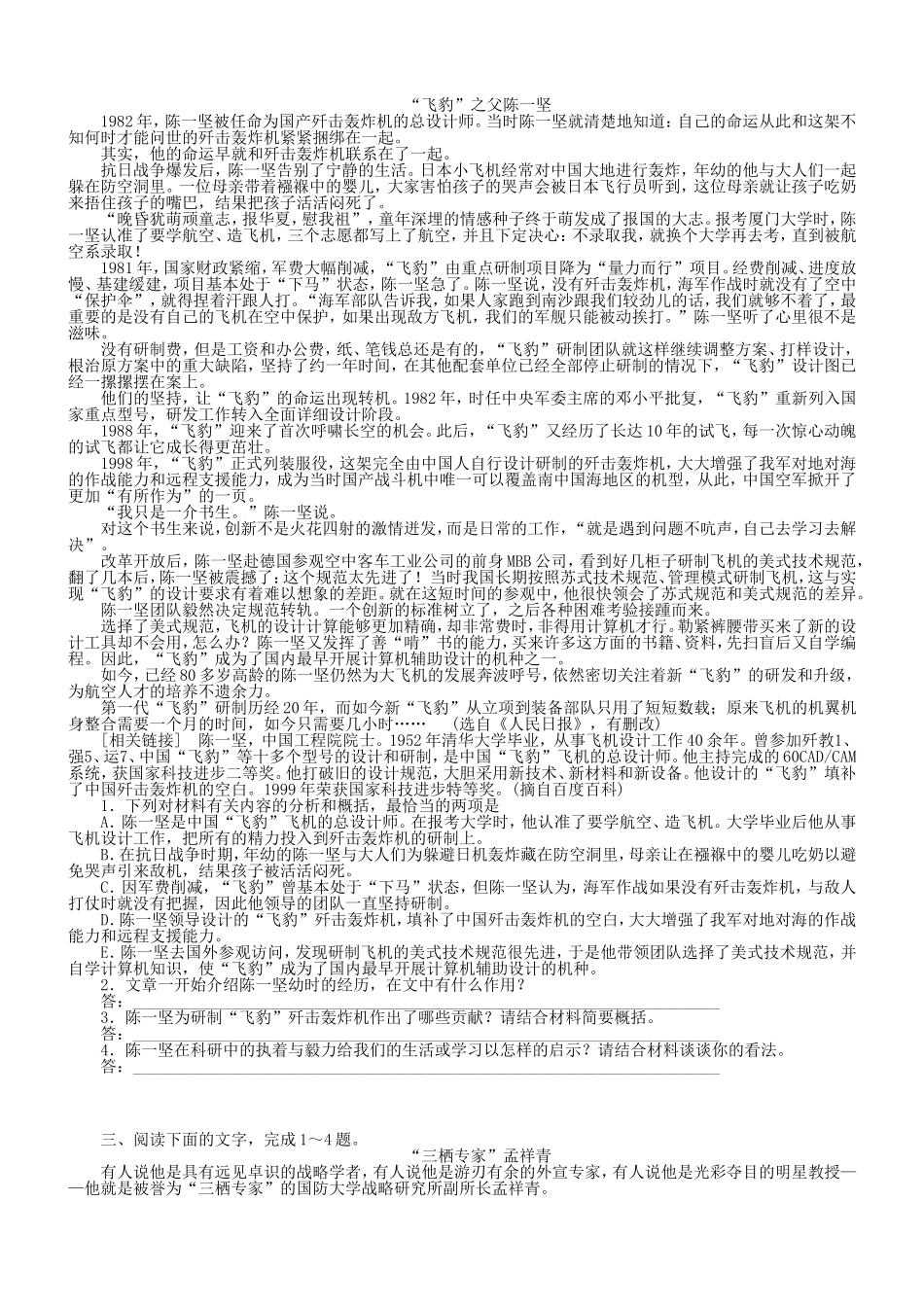 传记类阅读(练习)_第2页