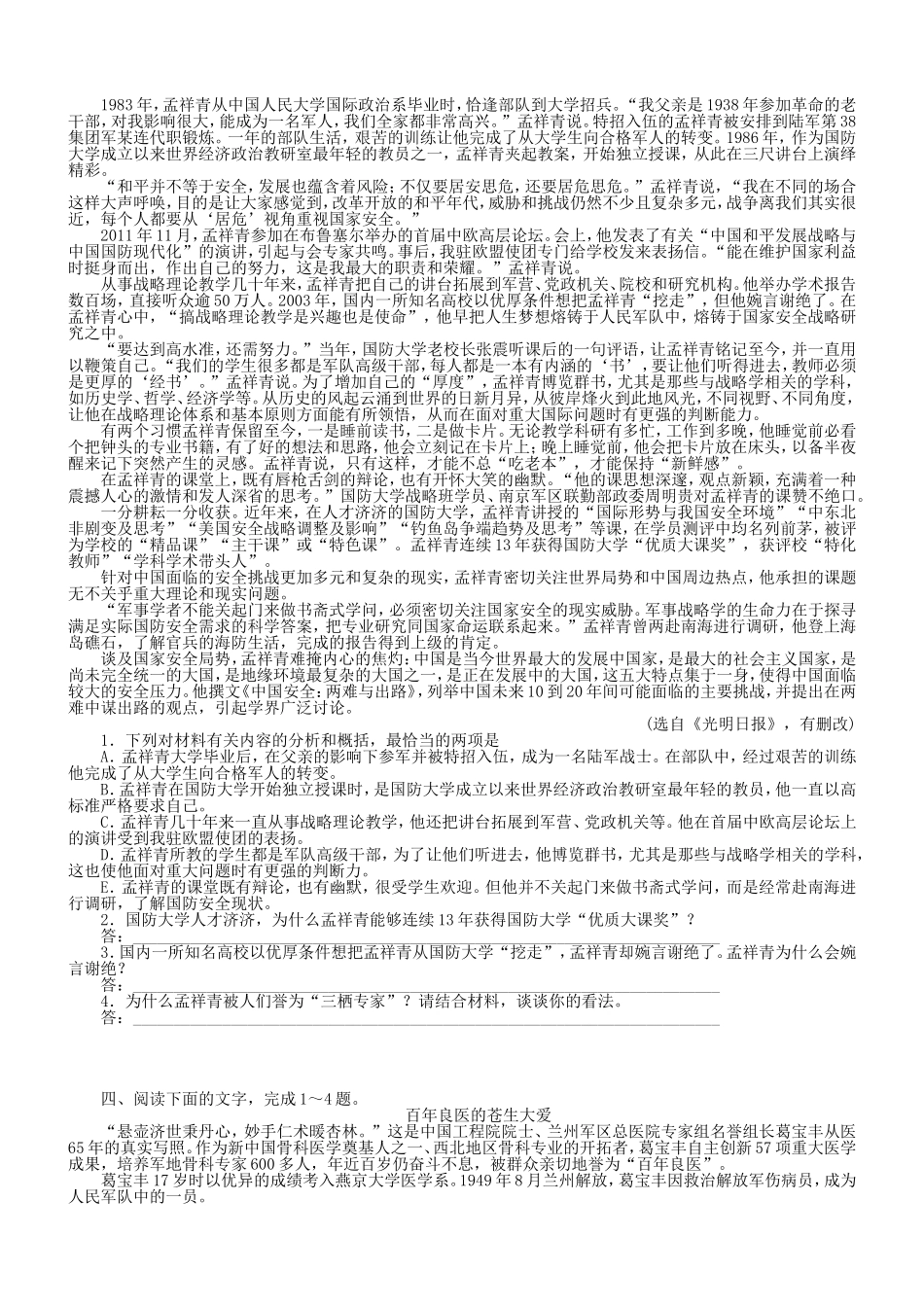 传记类阅读(练习)_第3页