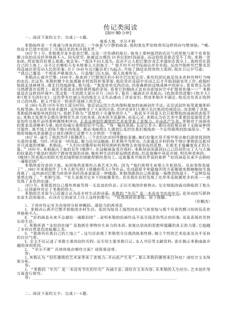 传记类阅读(练习)