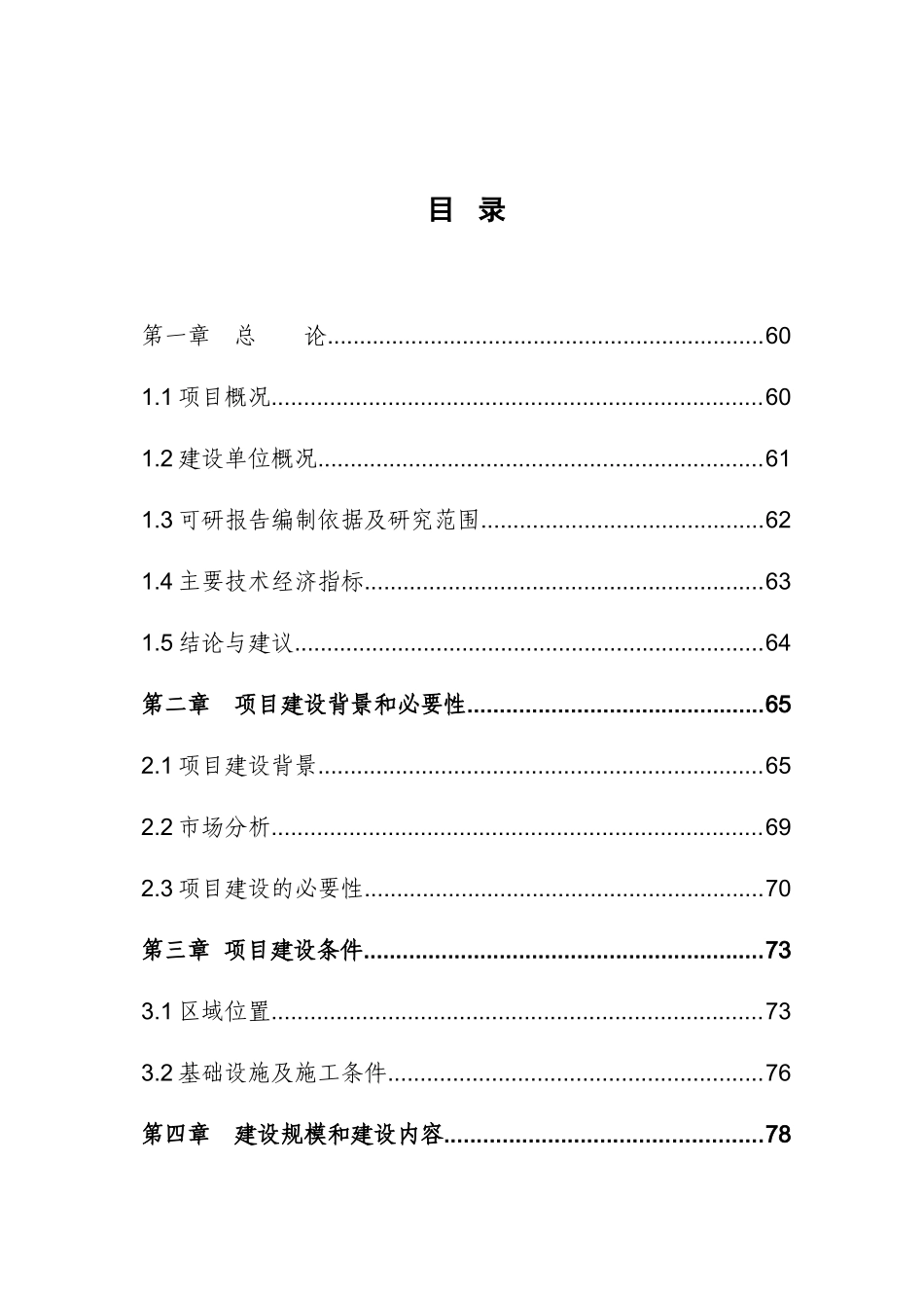 保鲜库可研正文_第2页