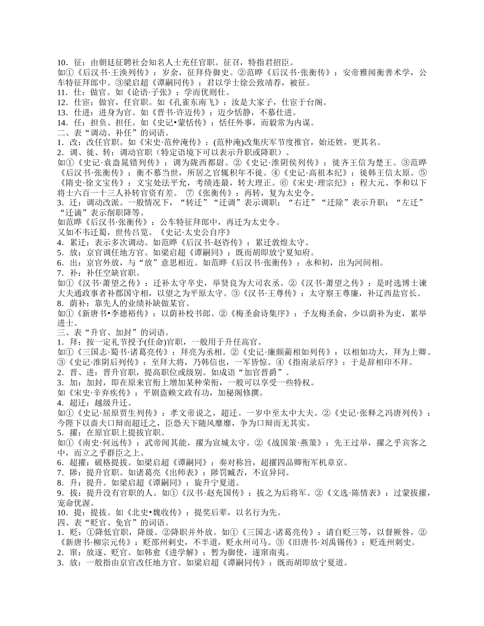 传记文言文基本常识(整理版)_第3页