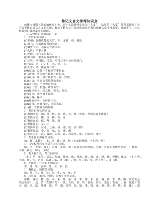 传记文言文基本常识(整理版)