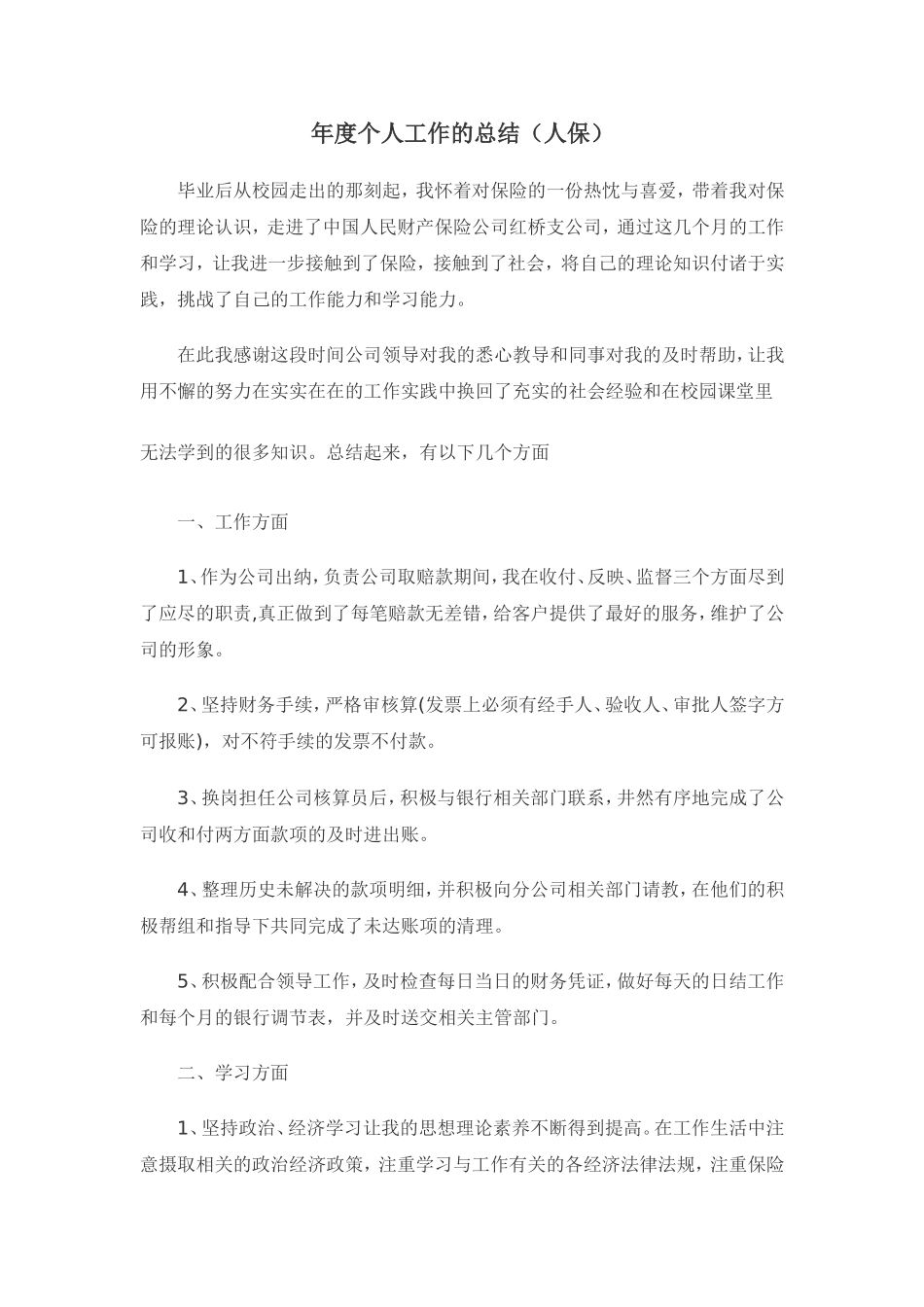 保险&银行客户经理_第1页