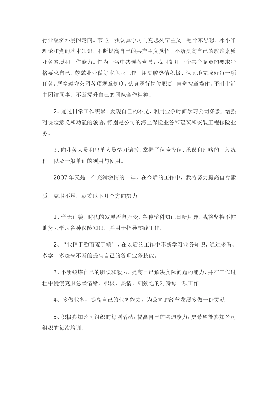 保险&银行客户经理_第2页